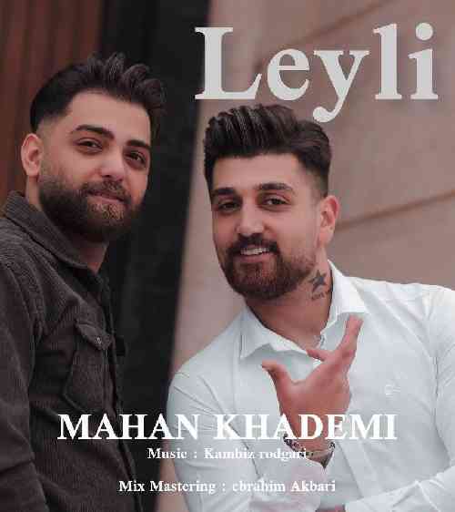 ماهان خادمی لیلی